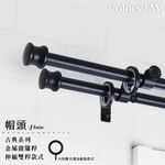 【Colors】雙桿 伸縮窗簾桿 帽頭 伸縮範圍 70-120cm / 120-210cm 古典系列 金屬桿 造型桿 裝飾 桿子, , large