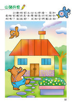 《南門書局》單本繪本館~幼兒全腦開發09-圖形認知 1本, , large