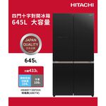 HITACHI 日立 645L 高效變頻 四門十字對開冰箱 琉璃黑 HR4N9713DFSVA, , large