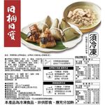 Sticky Rice Dumpling  Sishen Soup Set, , large
