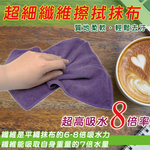 [寶旺旺] 多功能超細纖維吸水巾 抹布 30*30 HW-554, , large