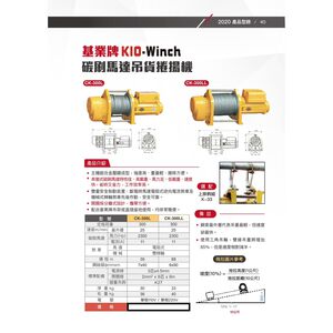 WIN 五金 基業牌 高揚程 碳刷式吊磚機 CK-300系列 高樓小吊車 小金剛 電動吊車 天車 捲揚機 鋼索吊車