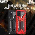 GCOMM 三星 A31 防摔盔甲保護殼 Solid Armour, , large