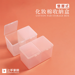【上手家居】雙層棉片收納盒-透明白(小物收納盒/化妝棉收納/帶蓋收納盒/化妝棉盒/棉籤收納盒/卸妝棉盒), , large