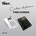 ROMEO TC-915 Caller ID Cord Phone, , large