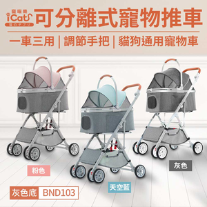 [ICAT] Detachable Pet Stroller-BND103