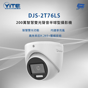 昌運監視器 DJS-2T76LS 200萬智慧雙光聲音半球型攝影機 智慧雙光功能 內建麥克風