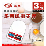 [寶旺旺]聖岡科技 經典款多用途電子秤RD-31A, , large