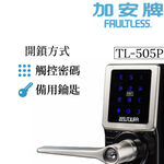 電子鎖 加安牌 TL-505P TL505P 代客安裝 門鎖  黑色 水平鎖 密碼鎖 鑰匙 原廠保固, , large