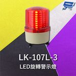 昌運監視器 Garrison LK-107L-3 LED旋轉警示燈 旋轉燈 警示閃光, , large