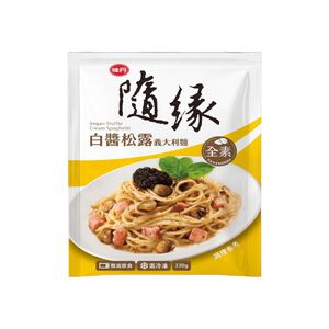 隨緣白醬松露義大利麵(全素)