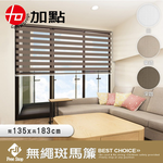 【醫碩科技】加點 135*183cm 時尚科技遮光窗簾 手動捲簾 台灣製 調光斑馬簾 買就贈 珠鍊, , large