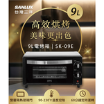 SANLUX 台灣三洋 9L電烤箱 SK-09E, , large