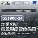 昌運監視器 ZYXEL 合勤 GS1900-24 24埠GbE智慧型網管交換器 MIT 100/1000Mbps, , large