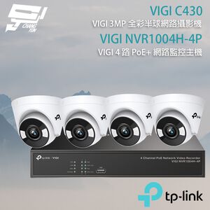 TP-LINK 昌運監視器組合 VIGI NVR1004H-4P 4路主機+VIGI C430 3MP 網路攝影機*4