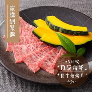 【家購網嚴選】A5和牛燒烤火鍋片x2盒(100g/盒)