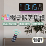 [寰諦]壁掛LED電子16吋數字掛鐘-氛圍燈DS-5505, , large