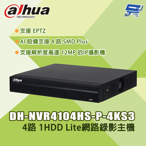 昌運監視器 大華 DH-NVR4104HS-P-4KS3 4路1U 1HDD Lite網路錄影主機