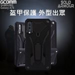 GCOMM Galaxy A70 防摔盔甲保護殼 Solid Armour, , large