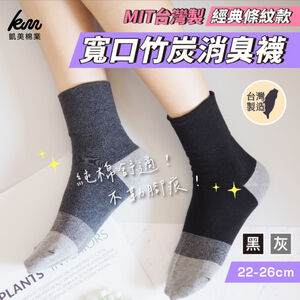 [Kaimei Cotton] Set of 8 pairs of MIT wide-mouth bamboo charcoal deodorant socks made in Taiwan - classic striped style