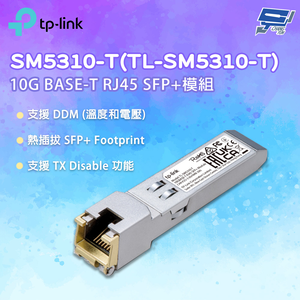 昌運監視器 TP-LINK SM5310-T(TL-SM5310-T) 10G BASE-T RJ45 SFP+模組
