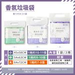 [夢巴黎] 奈米家族 香氛垃圾袋, , large