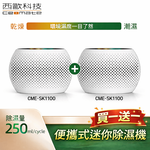 西歐科技 便攜式迷你除濕機 CME-SK1100買一送一, , large