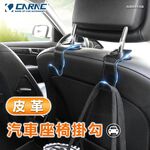 [威力車坊]【CARAC】皮革汽車座椅掛勾-2入/組, , large