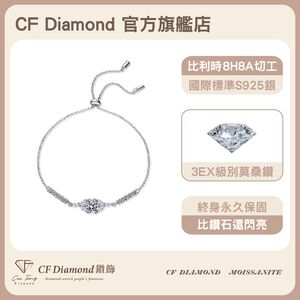 【CF鑽飾】手鍊 莫桑鑽 《星綻》 1克拉