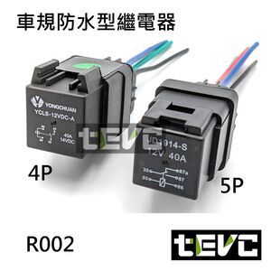 《tevc》R002 防水繼電器  DC12V  單路 常開常閉 4P