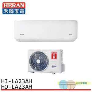 HERAN 禾聯 3坪 耀金典雅型 節能一級 冷暖分離式空調 冷氣 HI-LA23AH/HO-LA23AH