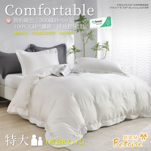 【Betrise】Warm Bean Paste | Simple Solid Color Series 300 Thread 100% Pure Tencel Thin Quilt Cover Set - Double