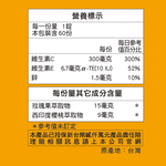 【三多士】維他命C+E Plus口含錠60錠(4罐組), , large