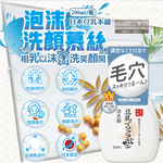 Namerakahonpo Facial Cleanser 200ml, , large