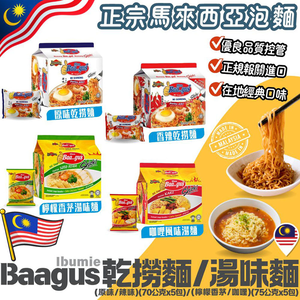 Baagus貝卡 最經濟實惠的夠味泡麵 東南亞泡麵經濟包系列 口味任選 [5包免運組]