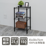 【Y HOUSE】45x30x75cm Lightweight Three-layer Iron Rack Iron Rack - Painted Black, , large