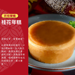 【紅豆食府】步步高陞禮盒 紅豆年糕(480g)*1+桂花年糕(480g)*1+干貝蘿蔔糕(600g)*1+ 干貝芋頭糕(600g)*1+贈保冷袋一只, , large