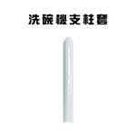 GS MALL 台灣製造 一組10入 洗碗機支柱套 洗碗機防刮套 洗碗機防撞套 收納套 洗碗機支柱套 收納套 洗碗機支套, , large