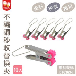 【雙手萬能】秒收強力衣夾10入(毛巾夾/專利/替換用/多入組)