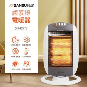 【SANSUI 山水】立式鹵素燈電暖器(SH-RU72)