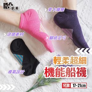 [凱美棉業]《感恩回饋》12雙組 隨機出色 MIT台灣製 兒童輕柔超細機能船襪
