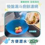 GS MALL 台灣製造 吸盤漏斗廚餘濾網 水槽過濾網架 湯水分離 廚餘濾網 菜渣瀝水 瀝水架 過濾架, , large