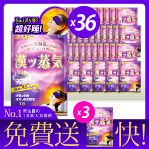 [LS] TOMAMA｜漢方蒸氣眼罩-薰衣草 (36片+3片)