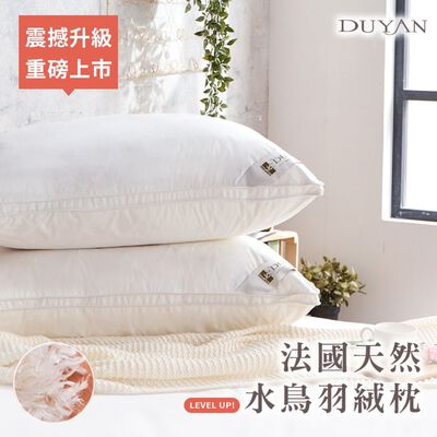 DUYAN竹漾 枕頭 -法國天然水鳥羽絨枕 臺灣製
