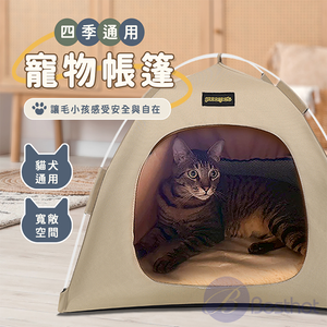 【Besthot】 四季通用寵物帳篷 中款