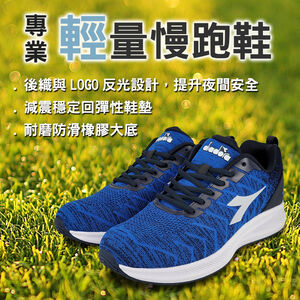 DIADORA迪亞多那 專業輕量慢跑男鞋 男運動鞋 反光 寬楦 透氣 編織 保護後跟 緩震 回彈 穩定 耐磨 防滑 藍,  DIADORA迪亞多那 專業輕量慢跑男鞋 男運動鞋 反光 寬楦 透氣 編織 保護後跟 緩震 回彈 穩定 耐磨 防滑 藍