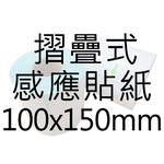 【好米企業社】標籤紙 熱感應紙 超商出貨單 熱敏貼紙 三防熱敏 150*100mm 折疊式(一疊500張), , large