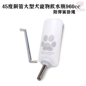 GS MALL  美國製造 大型寵物飲水瓶 960cc 鋼管飲水瓶 寵物飲水瓶 LIXIT 飲水瓶 餵食器 寵物用品