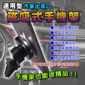 GS MALL 車用磁吸式手機架 磁吸式手機架 手機架 手機夾 車用手機架 出風口手機架 磁吸式 車用收納