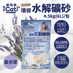 [ICAT] Water-soluble environmentally friendly mineral sand-Sakura flavor flushable toilet cat litter x 4 bags (4.5Kg/bag), , large